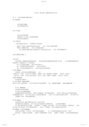 2022年面向对象的系统开发方法.docx