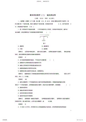 2022年高中物理第章磁及其应用章末综合测评鲁科版选修- .pdf