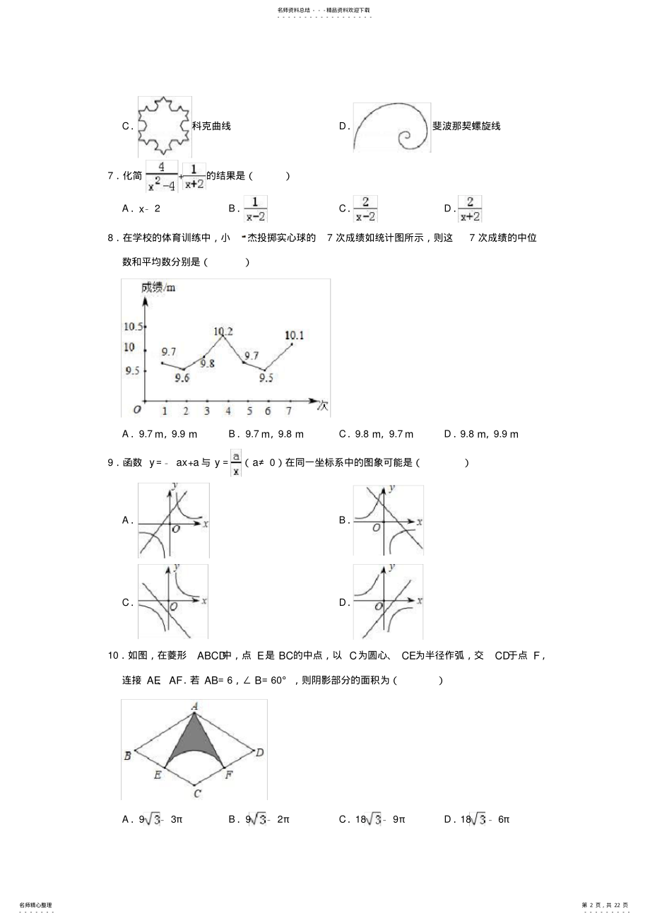 2022年山东省济南市中考数学试卷 3.pdf_第2页