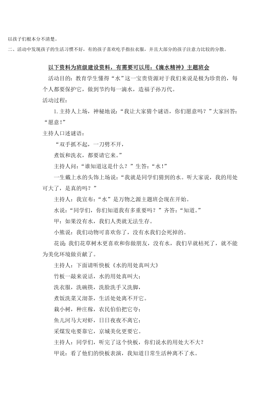 幼儿园大班中班小班小班语言活动--胖熊吹气球优秀教案优秀教案课时作业课时训练.doc_第2页