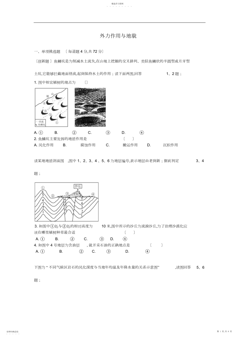 2022年高中外力作用与地貌.docx_第1页