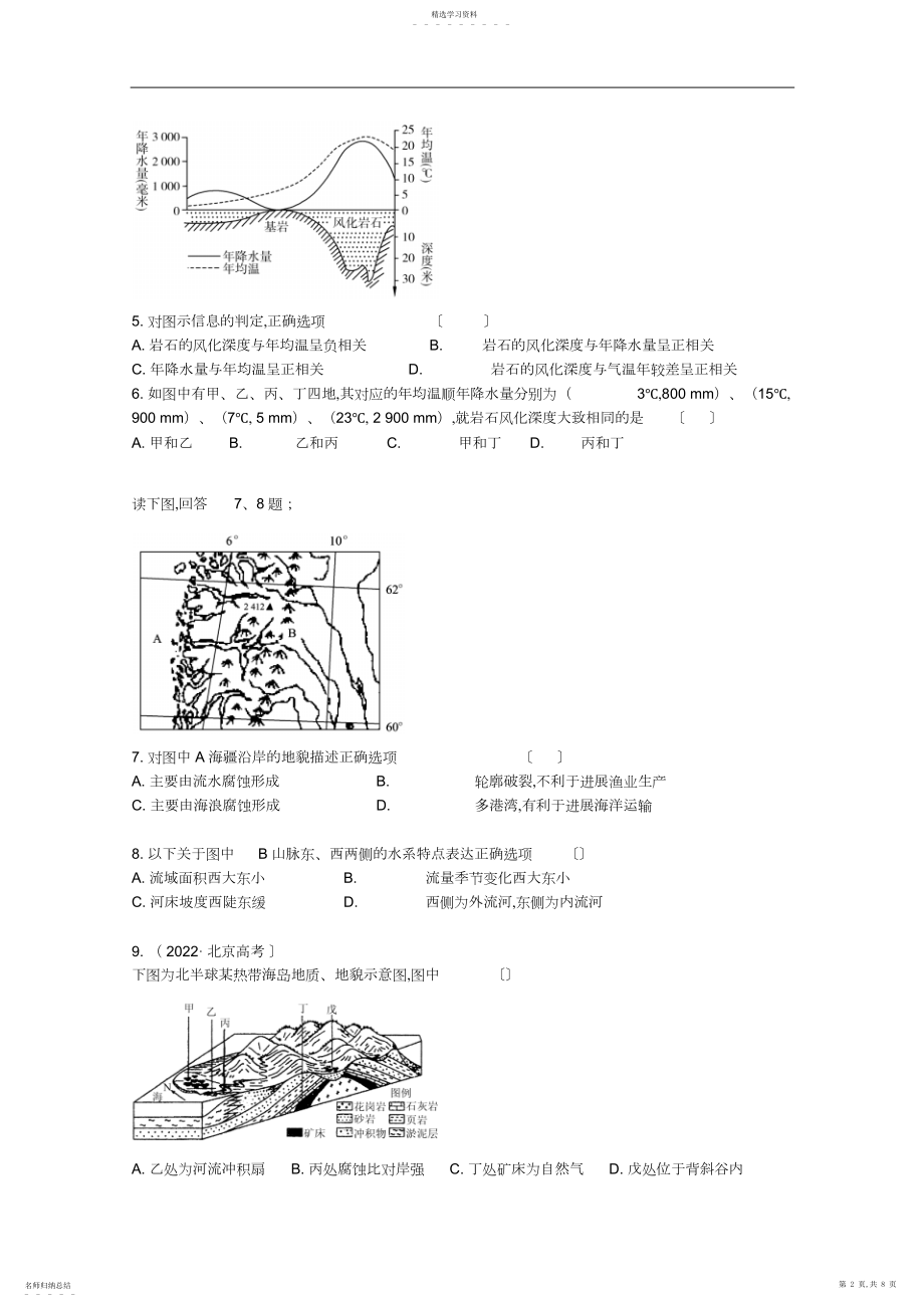 2022年高中外力作用与地貌.docx_第2页