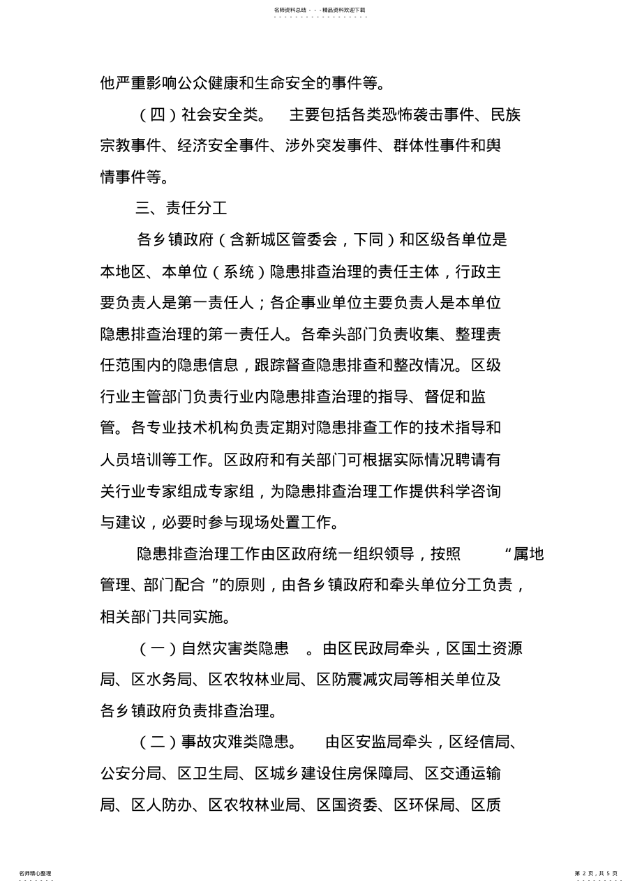 2022年隐患排查制度 .pdf_第2页