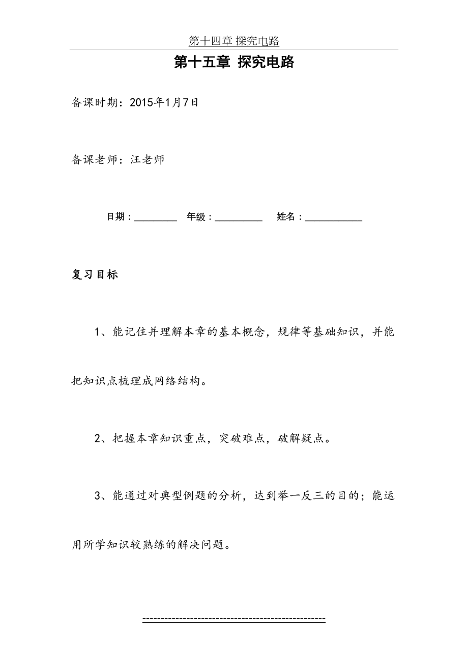 第十五章-探究电路复习教学案.doc_第2页