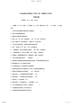 2022年高一物理上学期第三次月考试题 .pdf