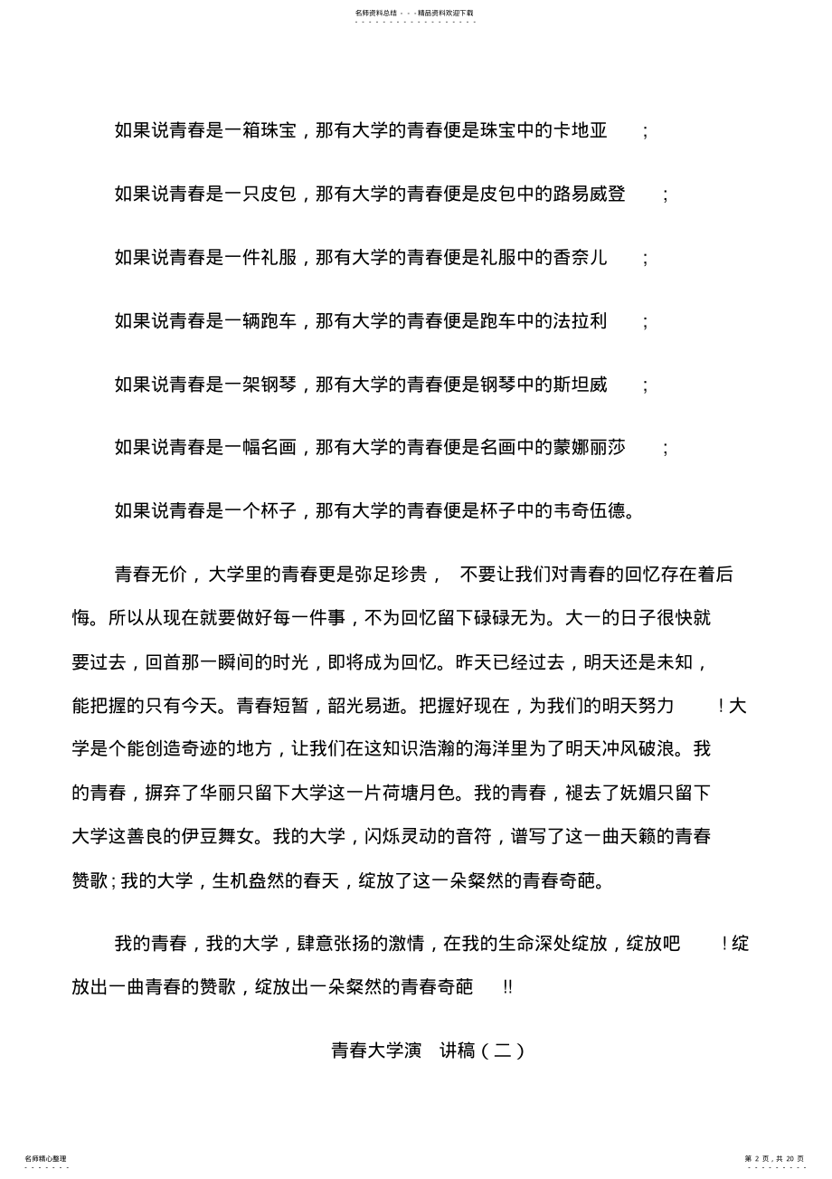 2022年青春大学演讲稿三分钟 .pdf_第2页