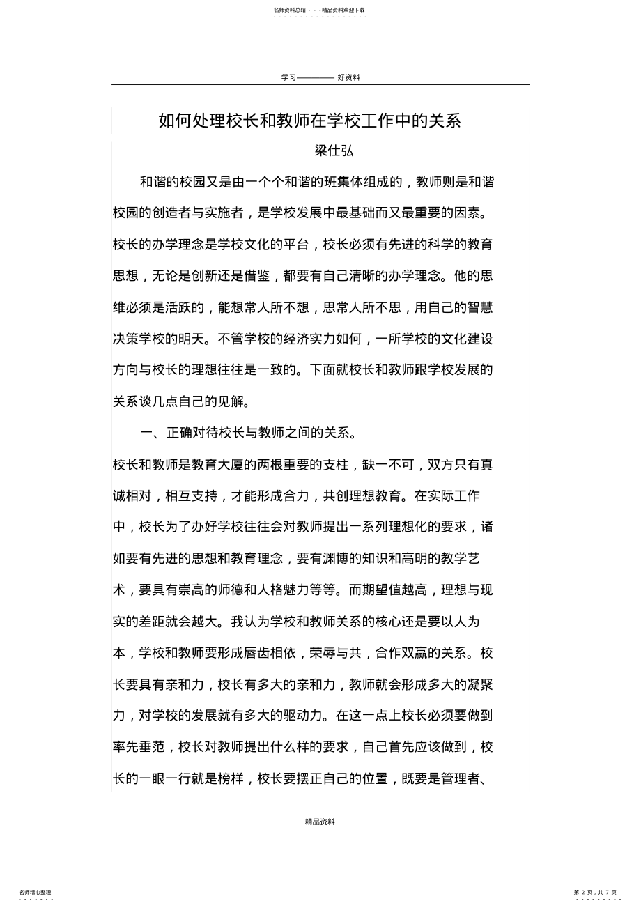 2022年如何处理校长与教师的关系讲课稿 .pdf_第2页