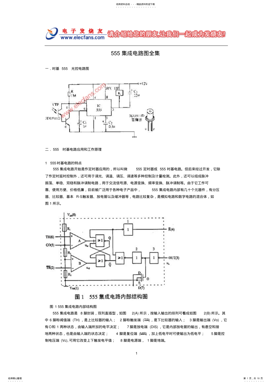 2022年集成电路图全集 .pdf_第1页