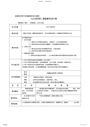 2022年多媒体环境下的课堂教学设计案例 .pdf