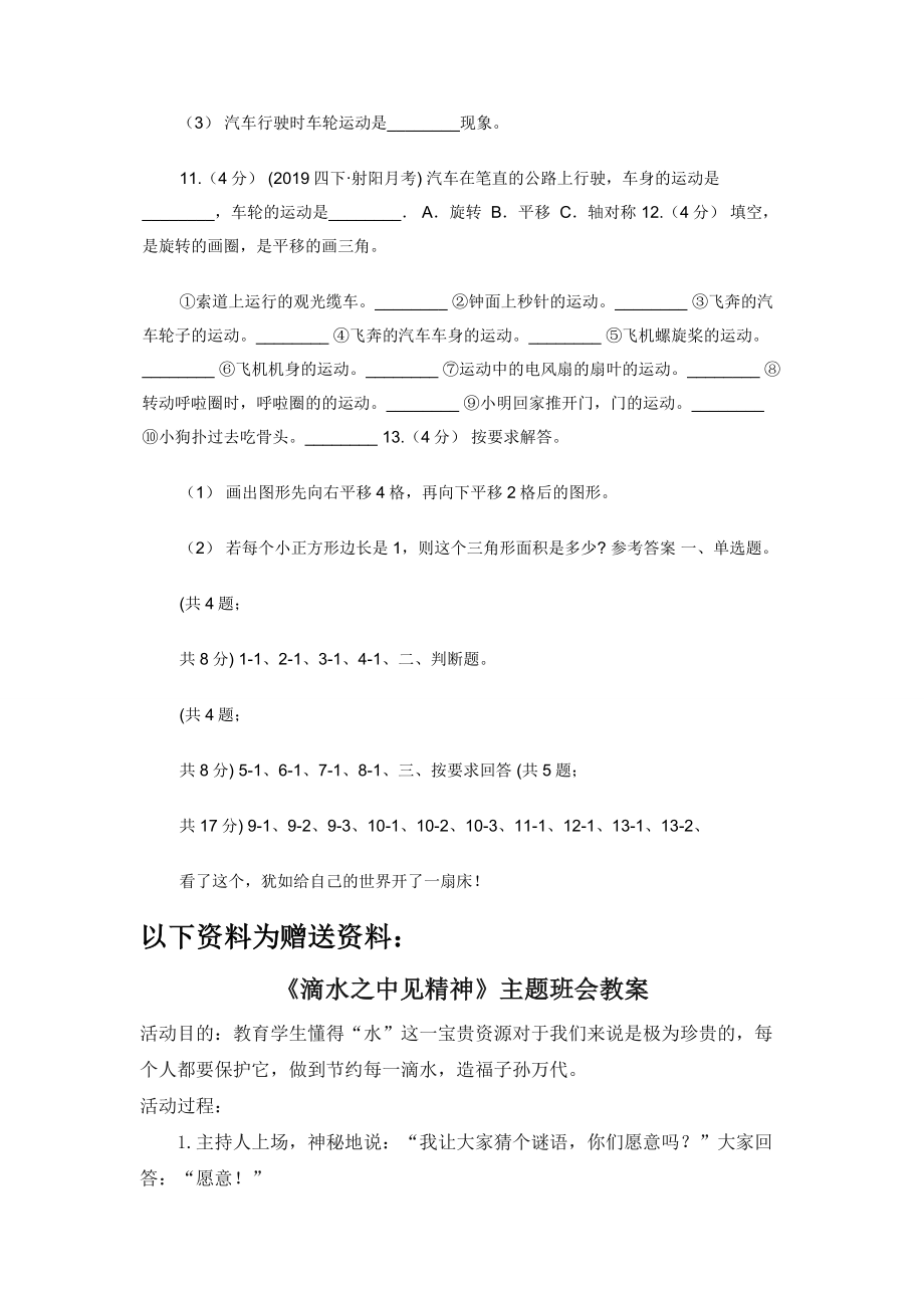 宁夏回族自治区-小学数学人教版二年级下册-3.图形运动-同步练习.docx_第2页