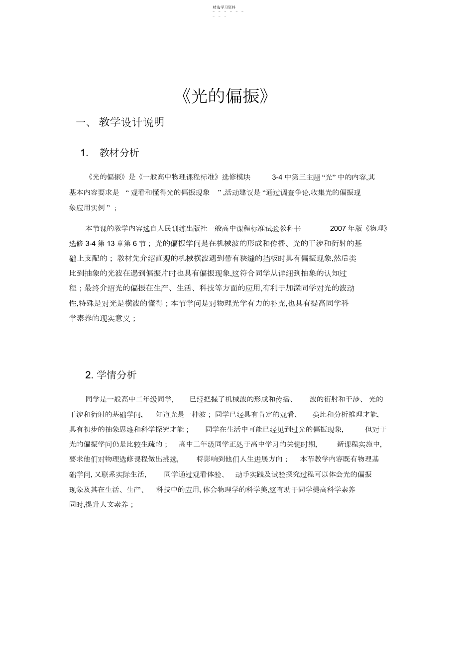 2022年高中物理光的偏振教学设计.docx_第1页