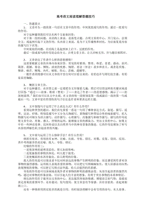 高考语文备考：高考语文阅读理解答题技巧.docx