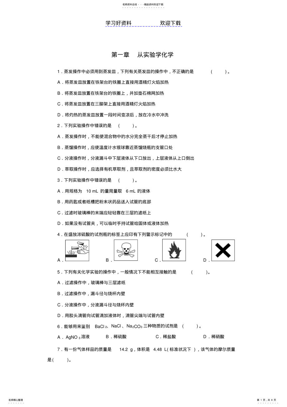 2022年高中化学必修一第一单元测试题 2.pdf_第1页