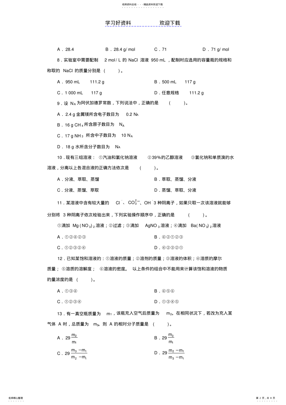 2022年高中化学必修一第一单元测试题 2.pdf_第2页