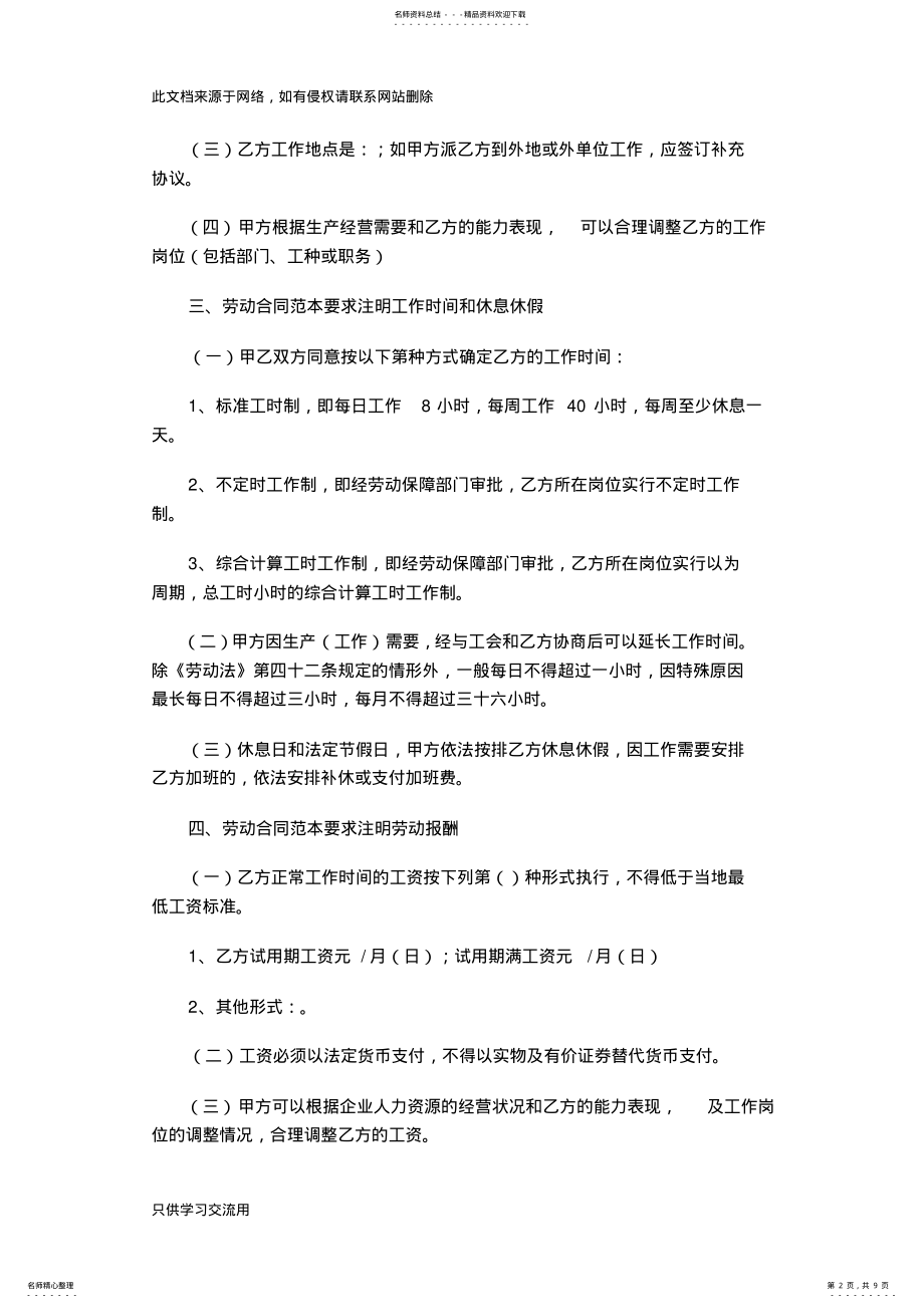 2022年年最新版劳动合同范本上课讲义 .pdf_第2页