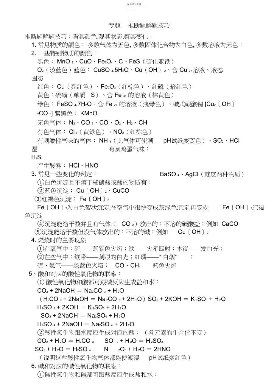 2022年高一必修一化学期末推断题专练.docx_第1页