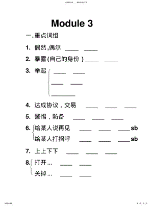 2022年高一英语外研版模块重点知识总结 .pdf