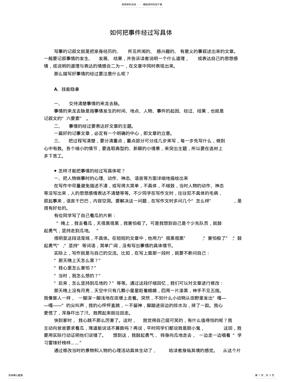 2022年如何把事件经过写具 .pdf_第1页