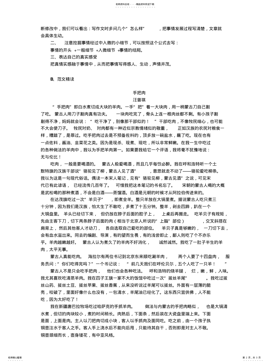 2022年如何把事件经过写具 .pdf_第2页