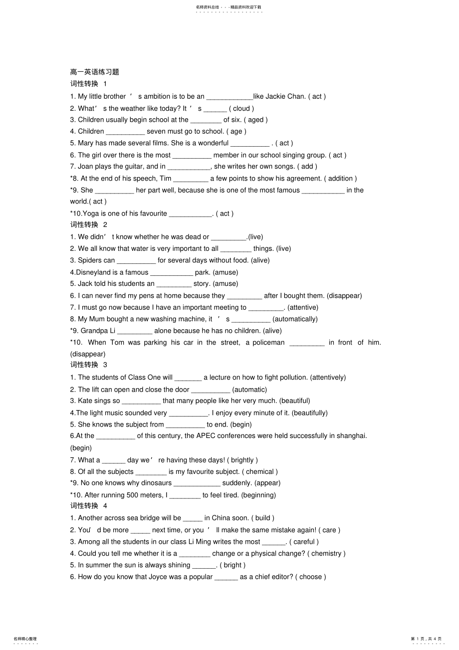 2022年高一英语练习题词性转换 .pdf_第1页