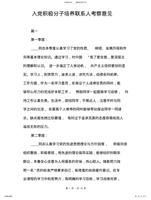 2022年培养联系人考察意见 .pdf