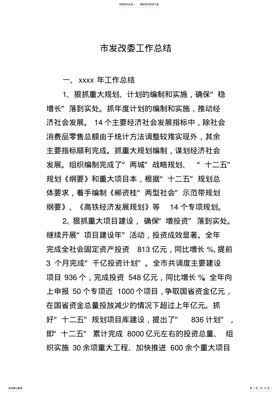 2022年市发改委工作总结 .pdf_第1页