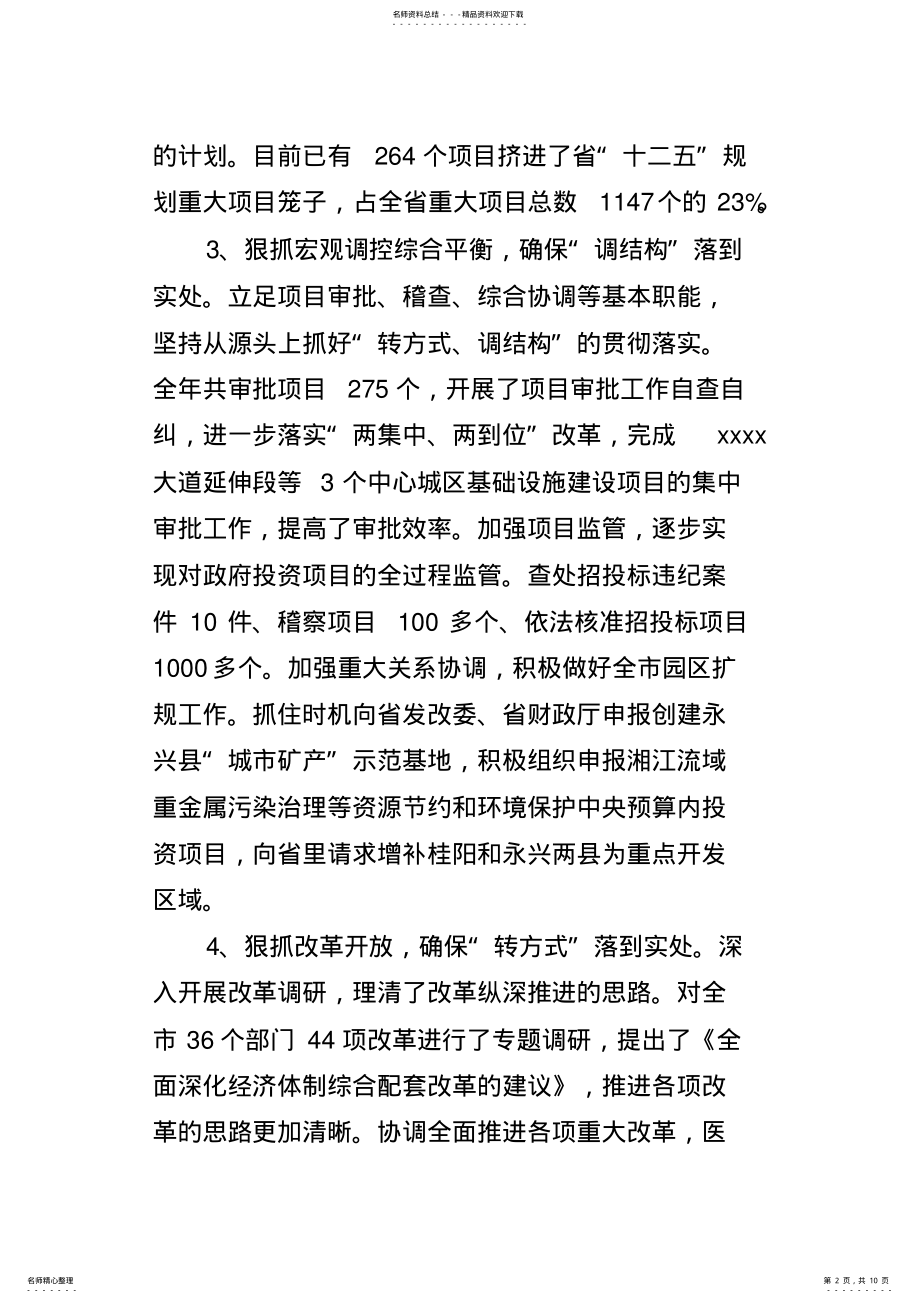 2022年市发改委工作总结 .pdf_第2页