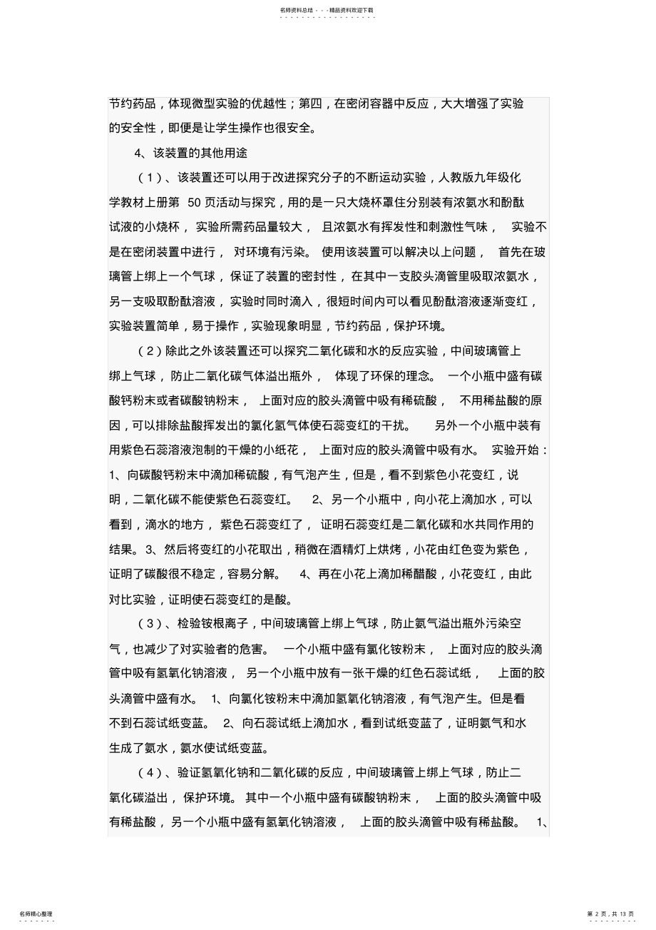 2022年对初中化学几个演示实验的创新改进 .pdf_第2页