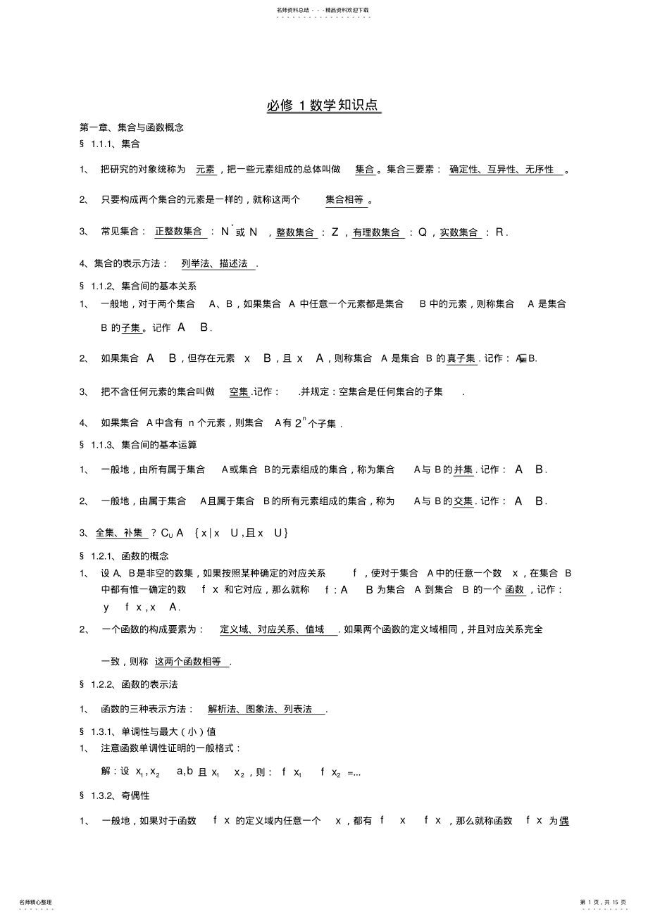 2022年高中数学-知识点归纳 2.pdf_第1页