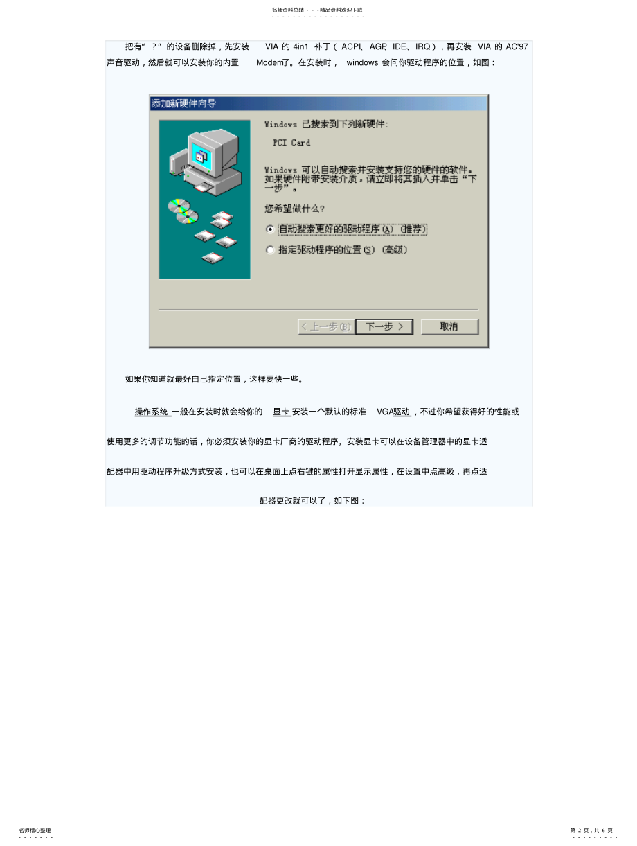 2022年安装驱动程序 .pdf_第2页