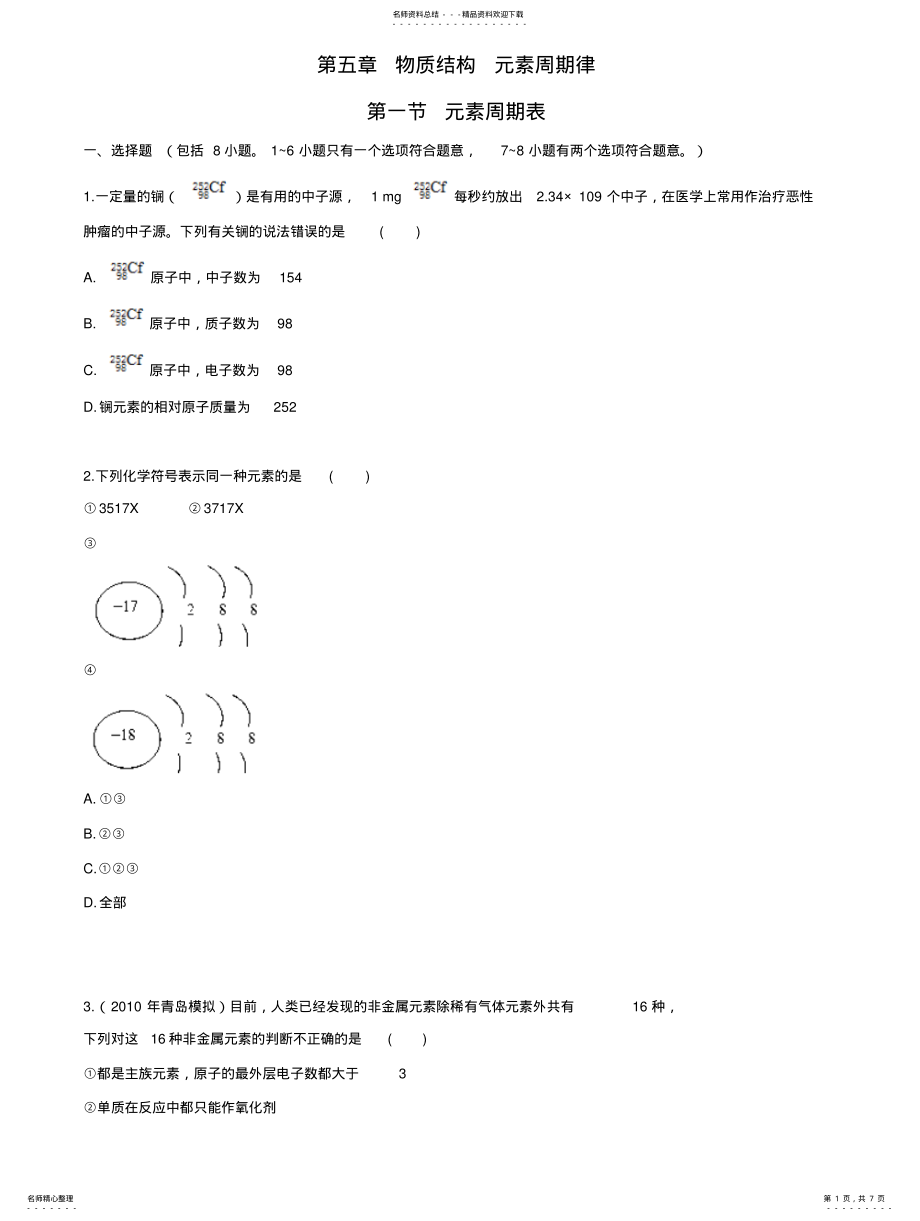 2022年高三化学元素周期表 .pdf_第1页