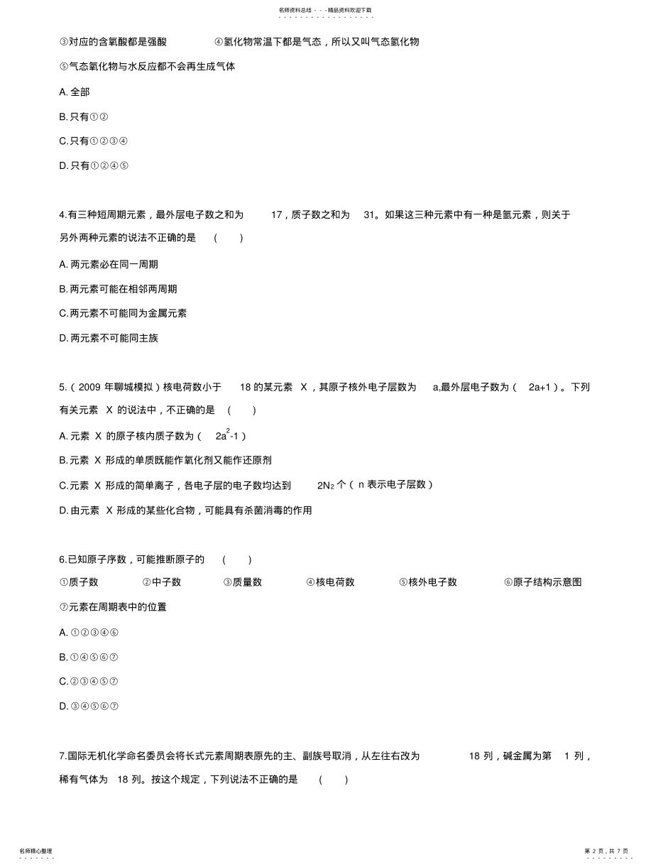 2022年高三化学元素周期表 .pdf_第2页