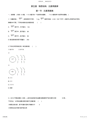 2022年高三化学元素周期表 .pdf