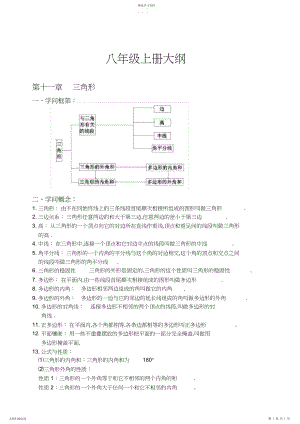 2022年完整word版,人教版八年级上册数学知识点归纳总结.docx