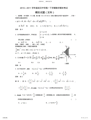 2022年高一下学期数学期末考试模拟试题 .pdf