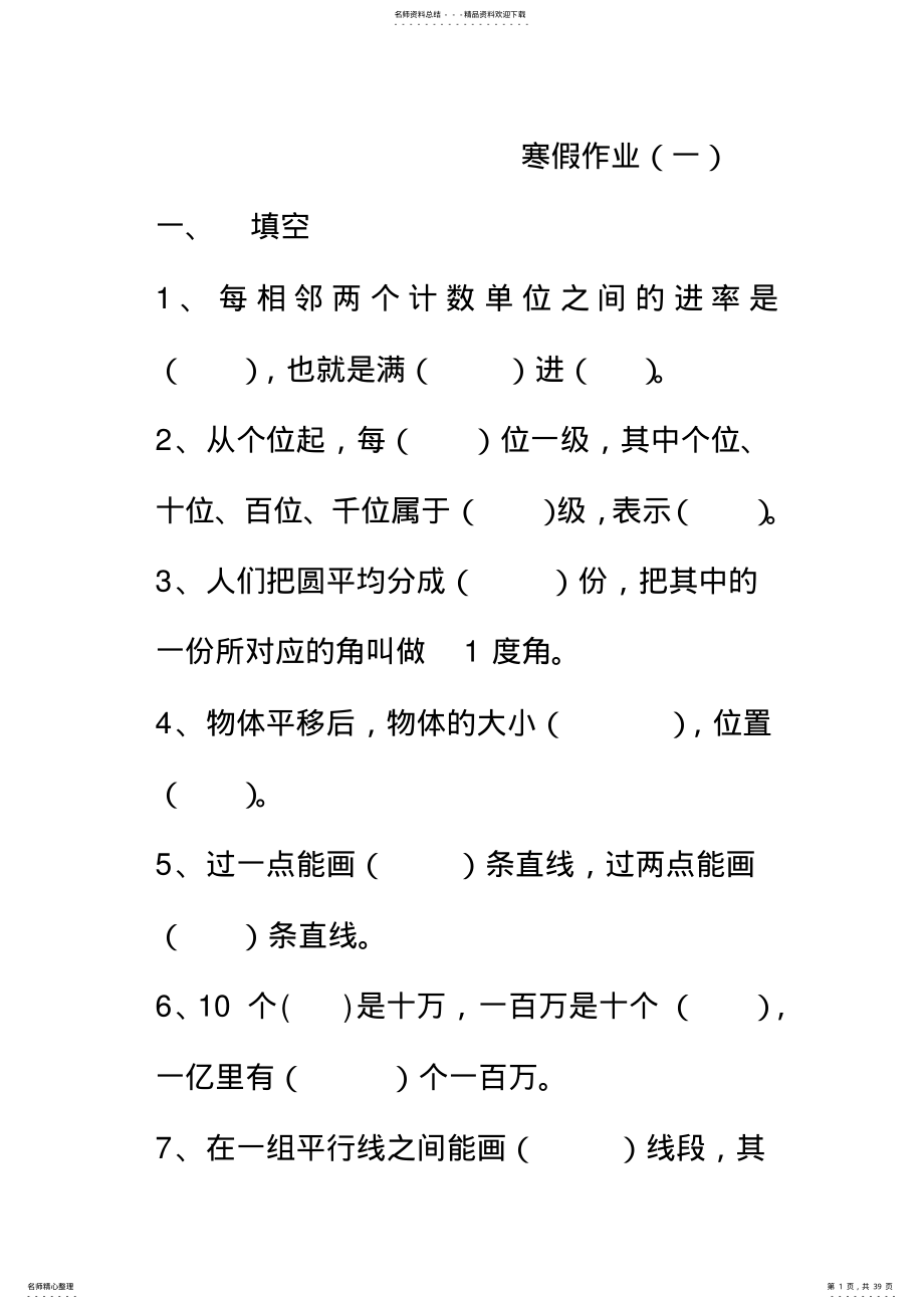 2022年完整word版,四年级数学上册寒假作业 .pdf_第1页