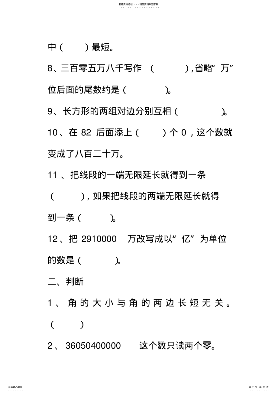 2022年完整word版,四年级数学上册寒假作业 .pdf_第2页