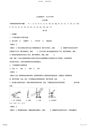 2022年山东省青岛市中考化学真题 .pdf