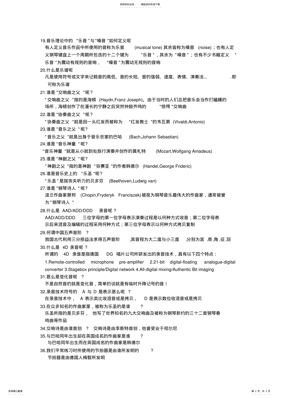 2022年音乐教师招聘基础知识及答案 .pdf_第2页