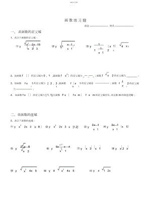 2022年高一数学函数经典习题及答案.docx