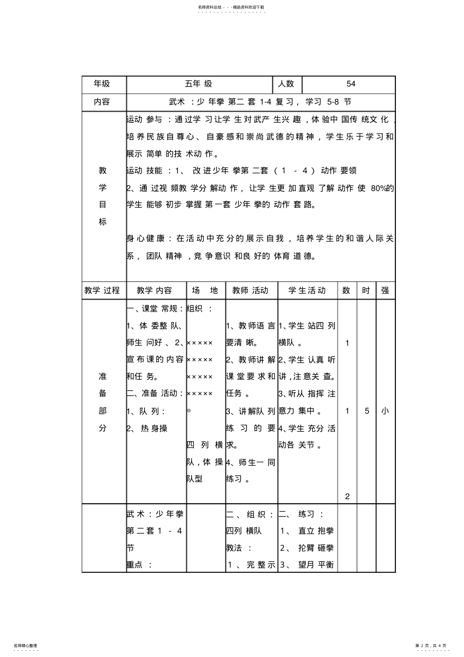 2022年少年拳第二套教学设计 .pdf_第2页