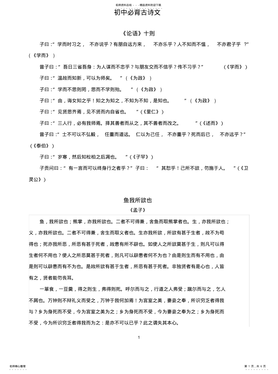 2022年高一古诗文背诵篇目 .pdf_第1页