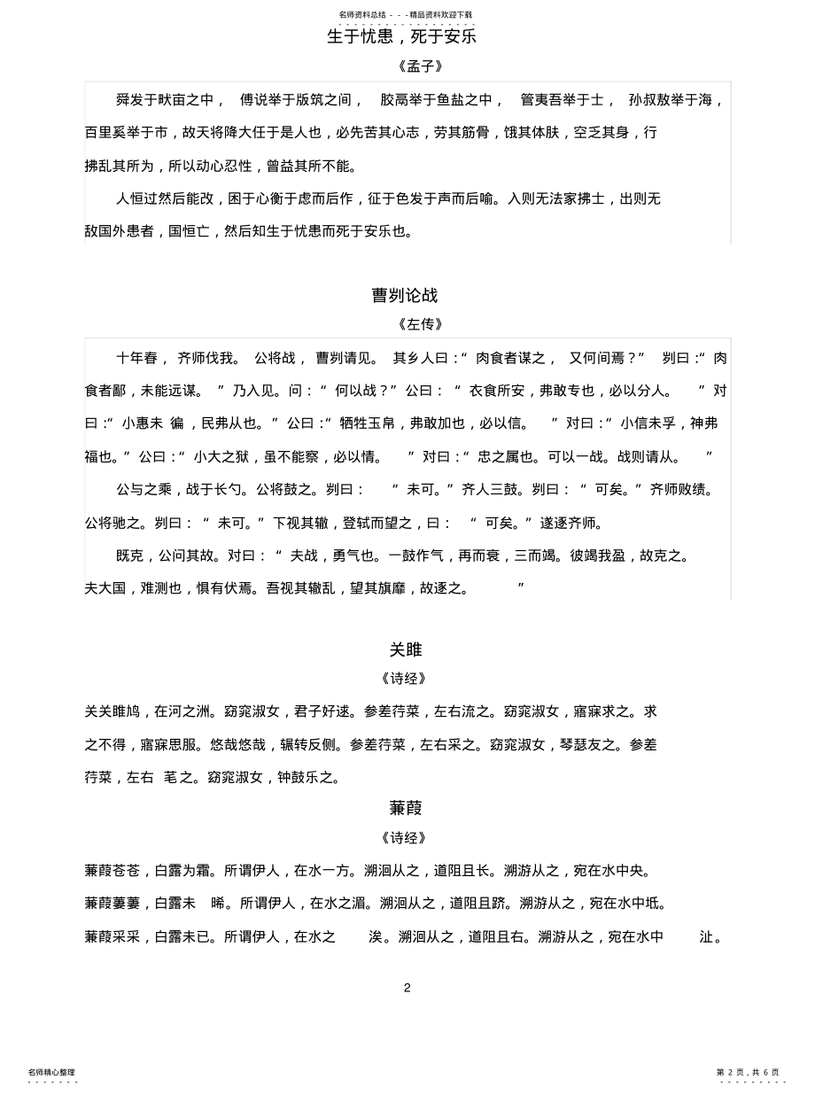 2022年高一古诗文背诵篇目 .pdf_第2页