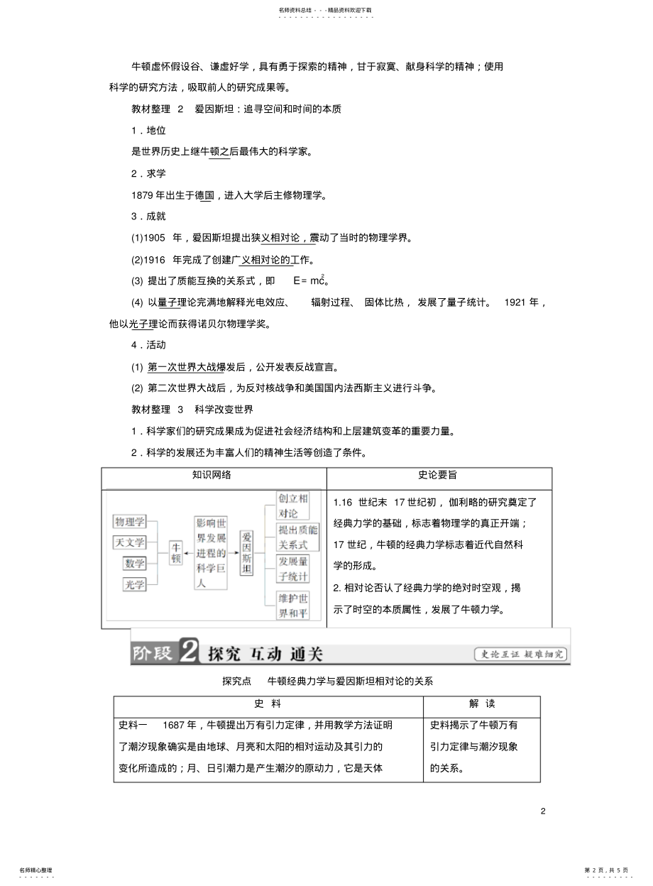 2022年高中历史专题杰出的中外科学家二影响世界发展进程的科学巨人教案人民版选修解析 .pdf_第2页