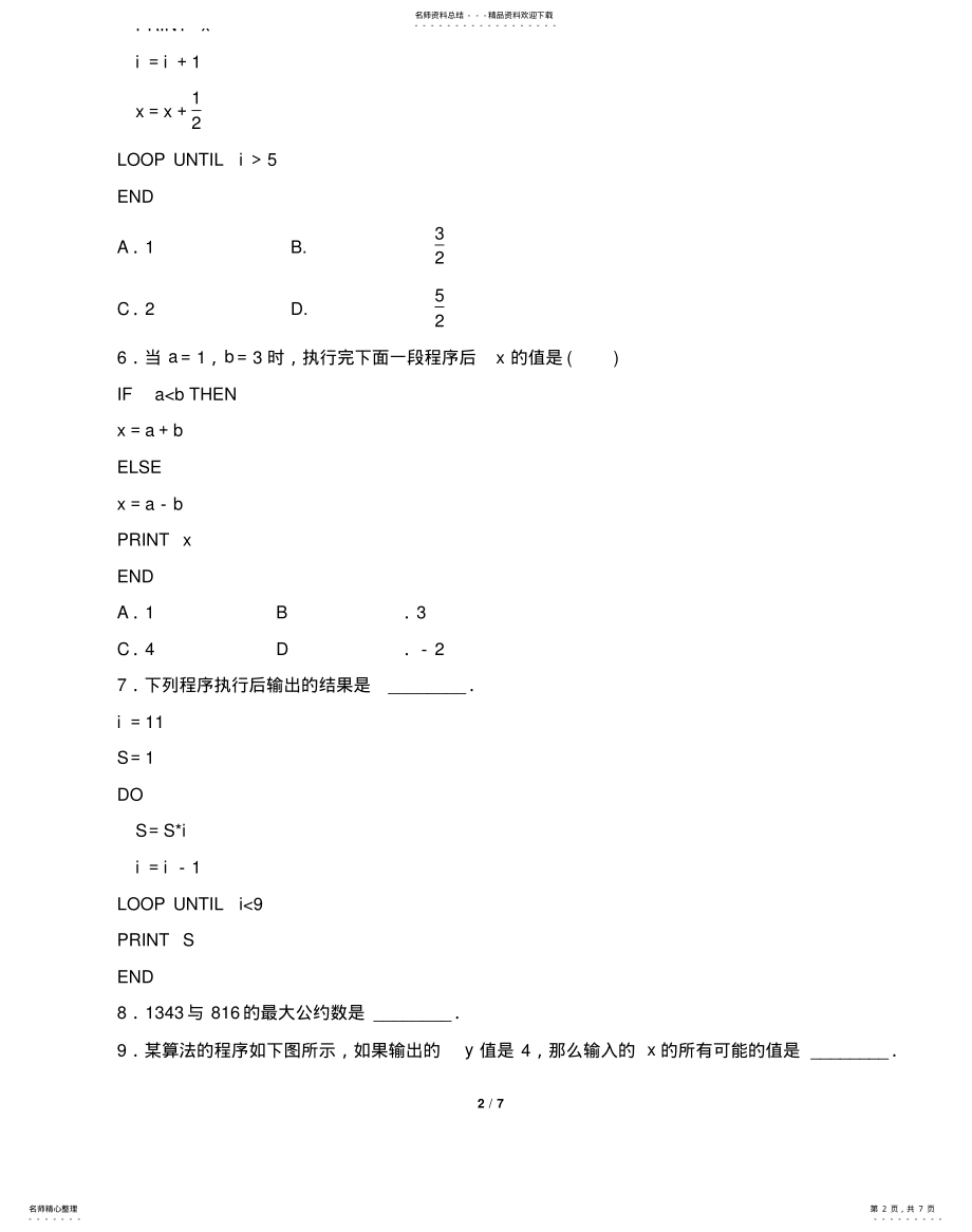 2022年随堂活页训练：基本算法语句、算法案例借鉴 .pdf_第2页