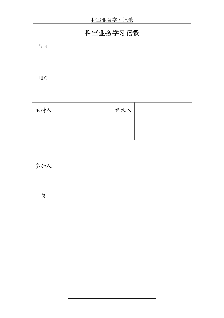 科室业务学习记录.doc_第2页