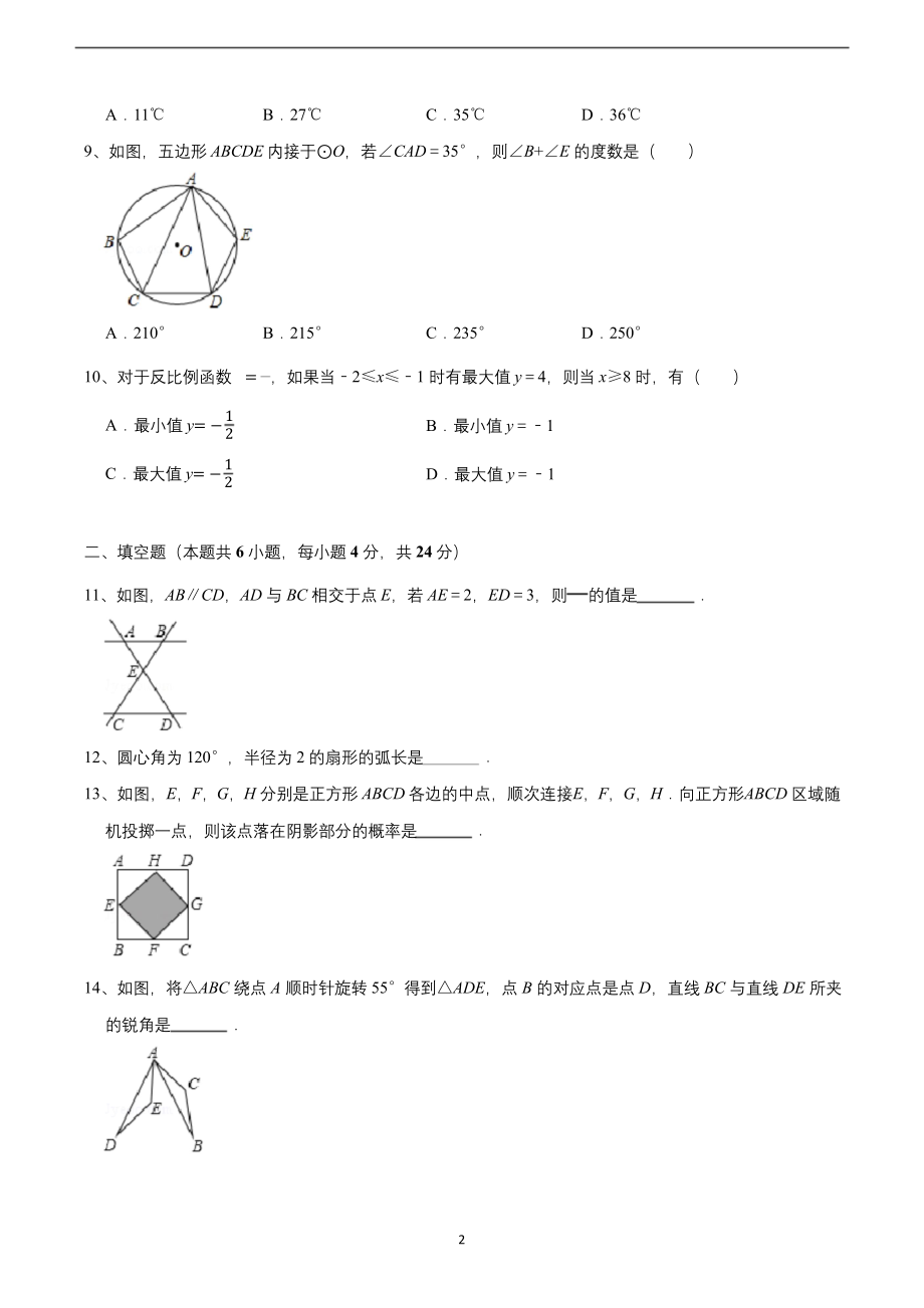 2019-2020学年福建省福州市九年级(上)期末数学试卷.docx_第2页