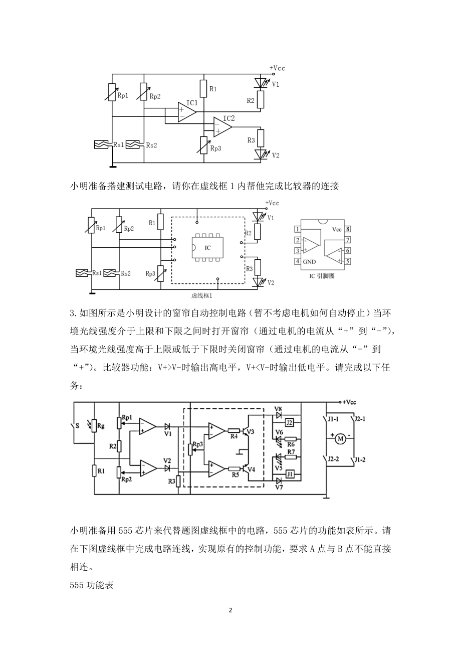 2022届浙江省高三通用技术选考考点专练-考点62-芯片电路设计公开课.docx_第2页