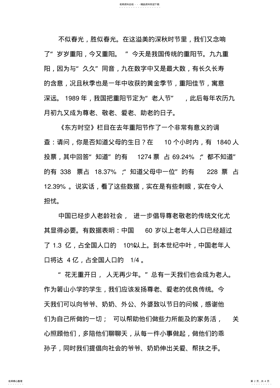 2022年尊老爱老敬老助老是我们中华民族的传统美德. .pdf_第2页