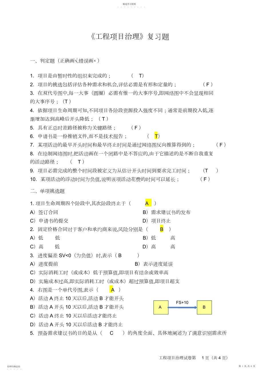 2022年项目管理试题及答案.docx_第1页